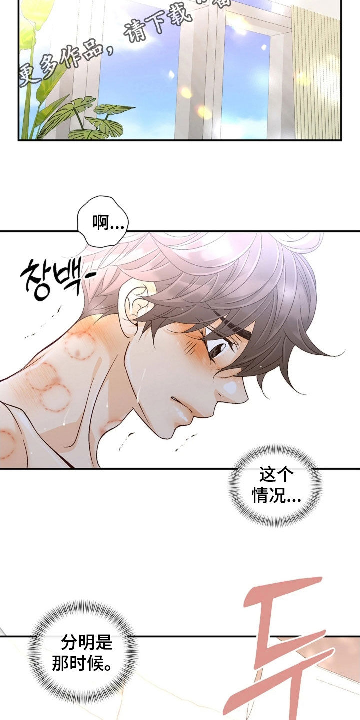 剧毒纽带漫画,第70章：为我疯狂2图