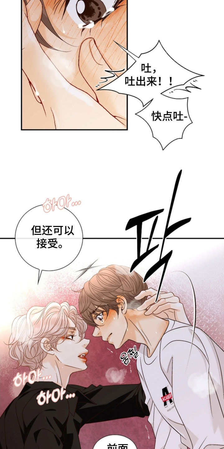 剧毒纽带漫画,第78章：可以接受2图