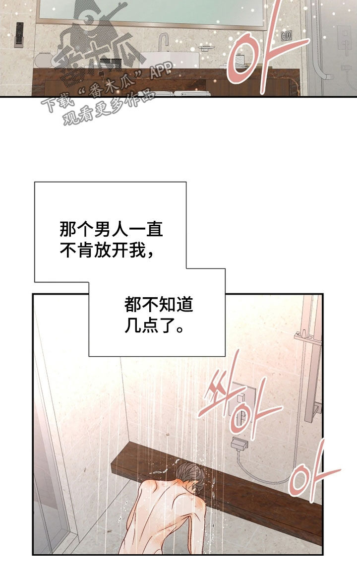 剧毒纽带漫画,第70章：为我疯狂2图