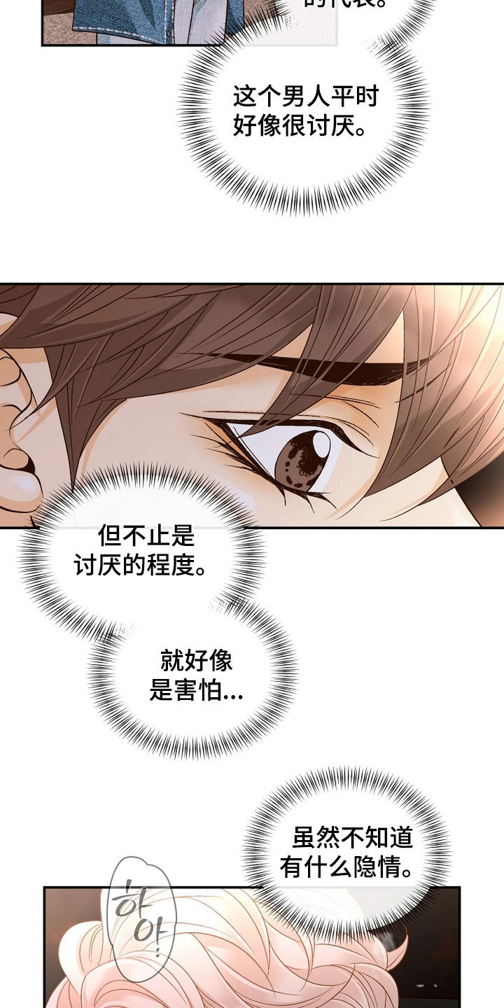 剧毒纽带漫画,第76章：不想拒绝4图