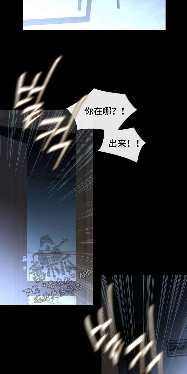 剧毒纽带小说漫画,第82章：到底在哪（第一季完结）2图
