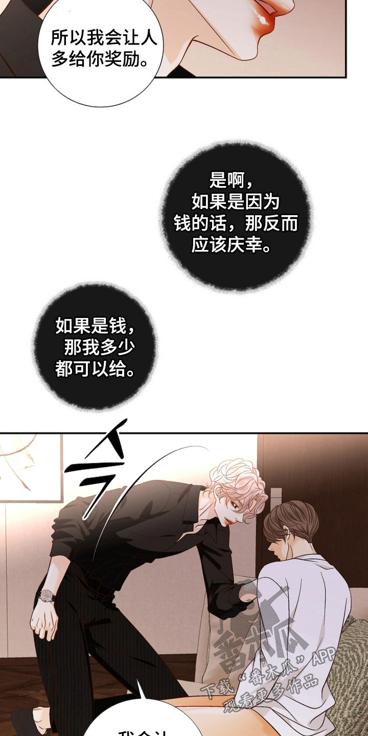 剧毒纽带漫画,第81章：理所当然4图
