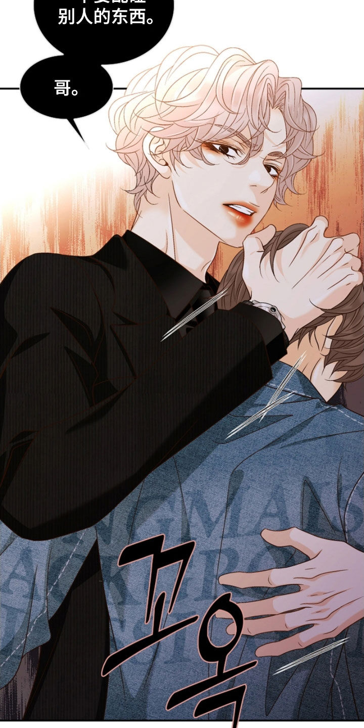 剧毒纽带漫画,第74章：没礼貌的弟弟3图
