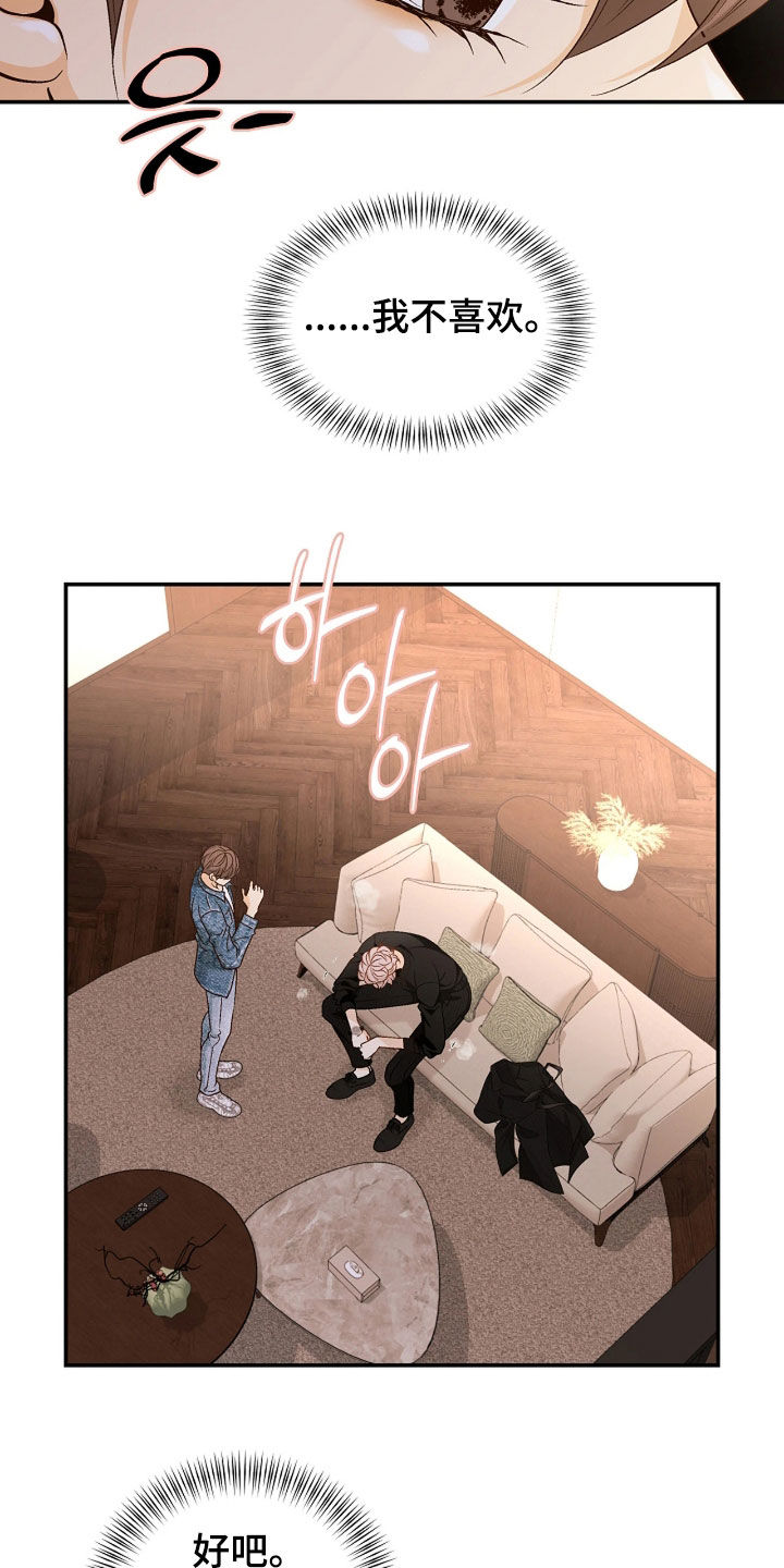 剧毒纽带漫画,第76章：不想拒绝1图