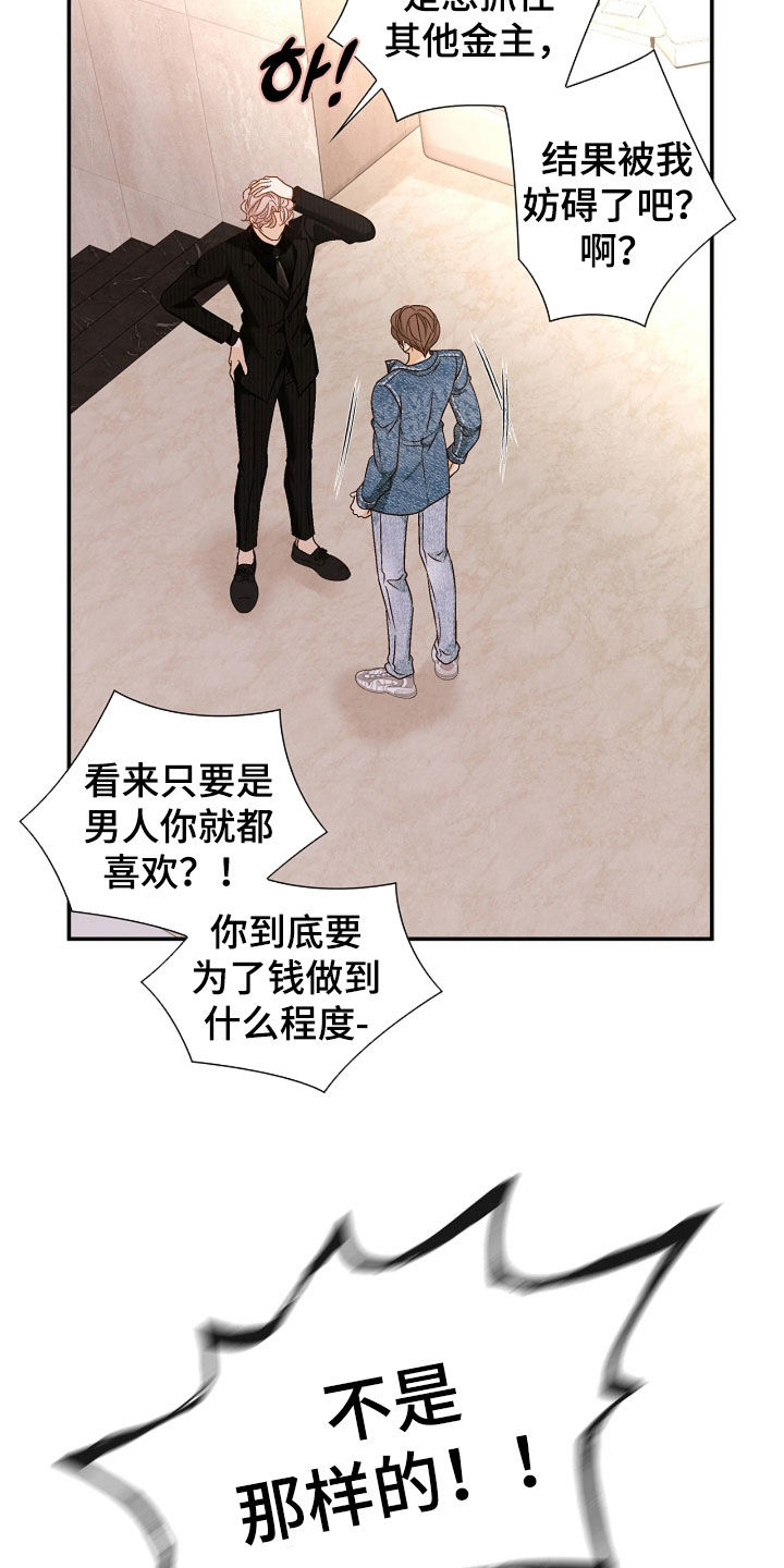 剧毒纽带漫画,第75章：不是那样的5图