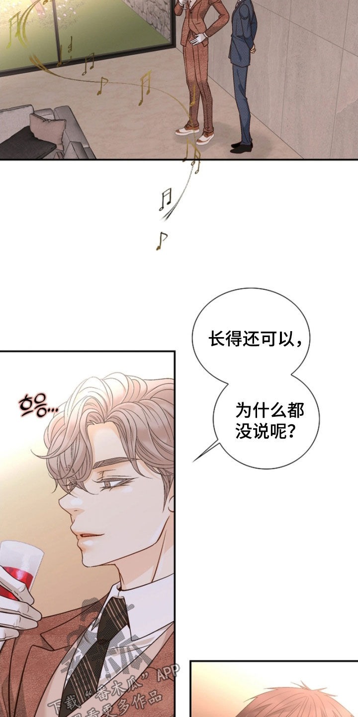 剧毒纽带漫画,第77章：强烈否认2图