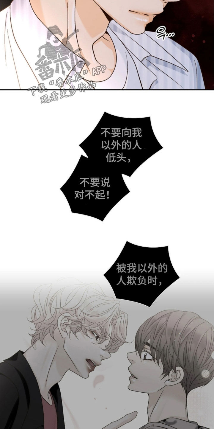 剧毒纽带漫画,第72章：不用担心5图