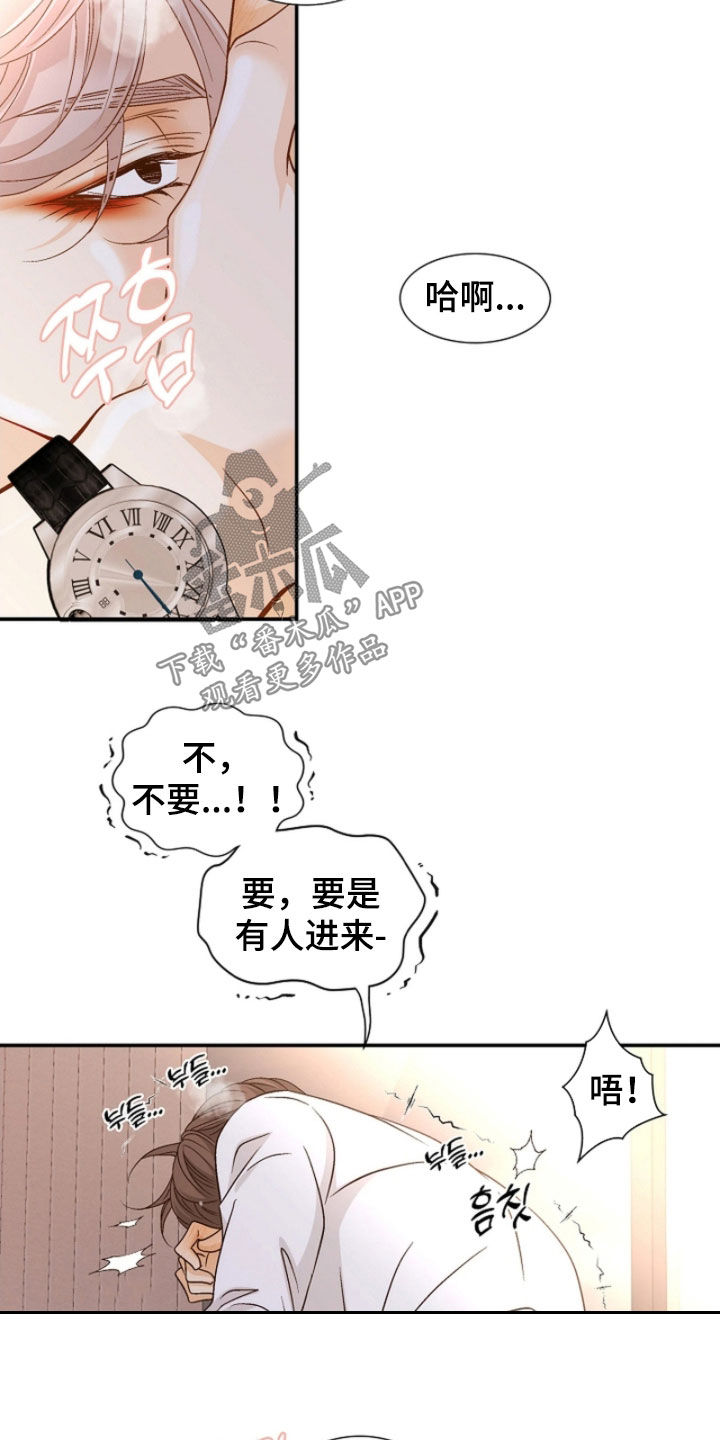 剧毒纽带漫画,第78章：可以接受4图