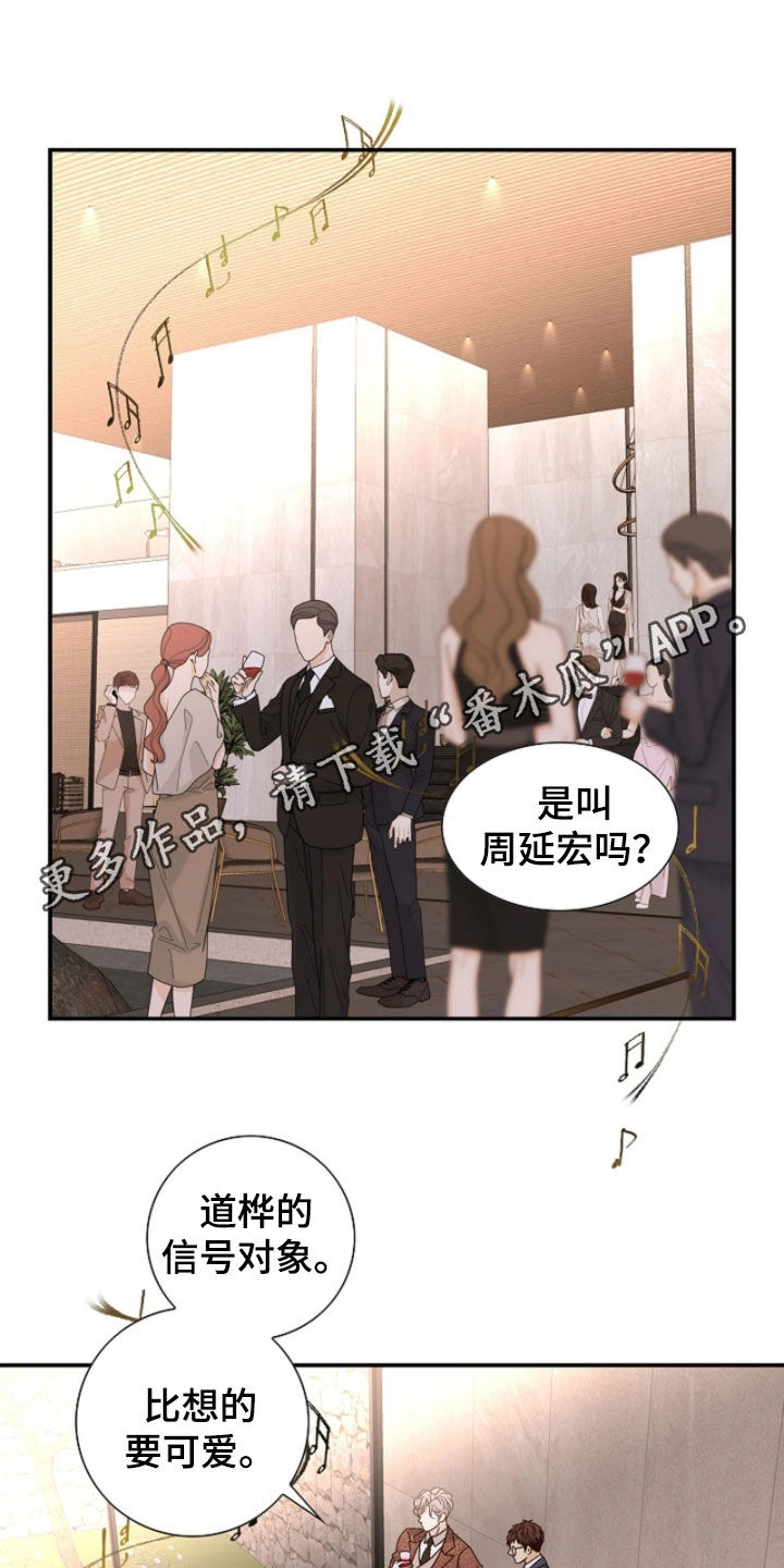 剧毒纽带漫画,第77章：强烈否认1图