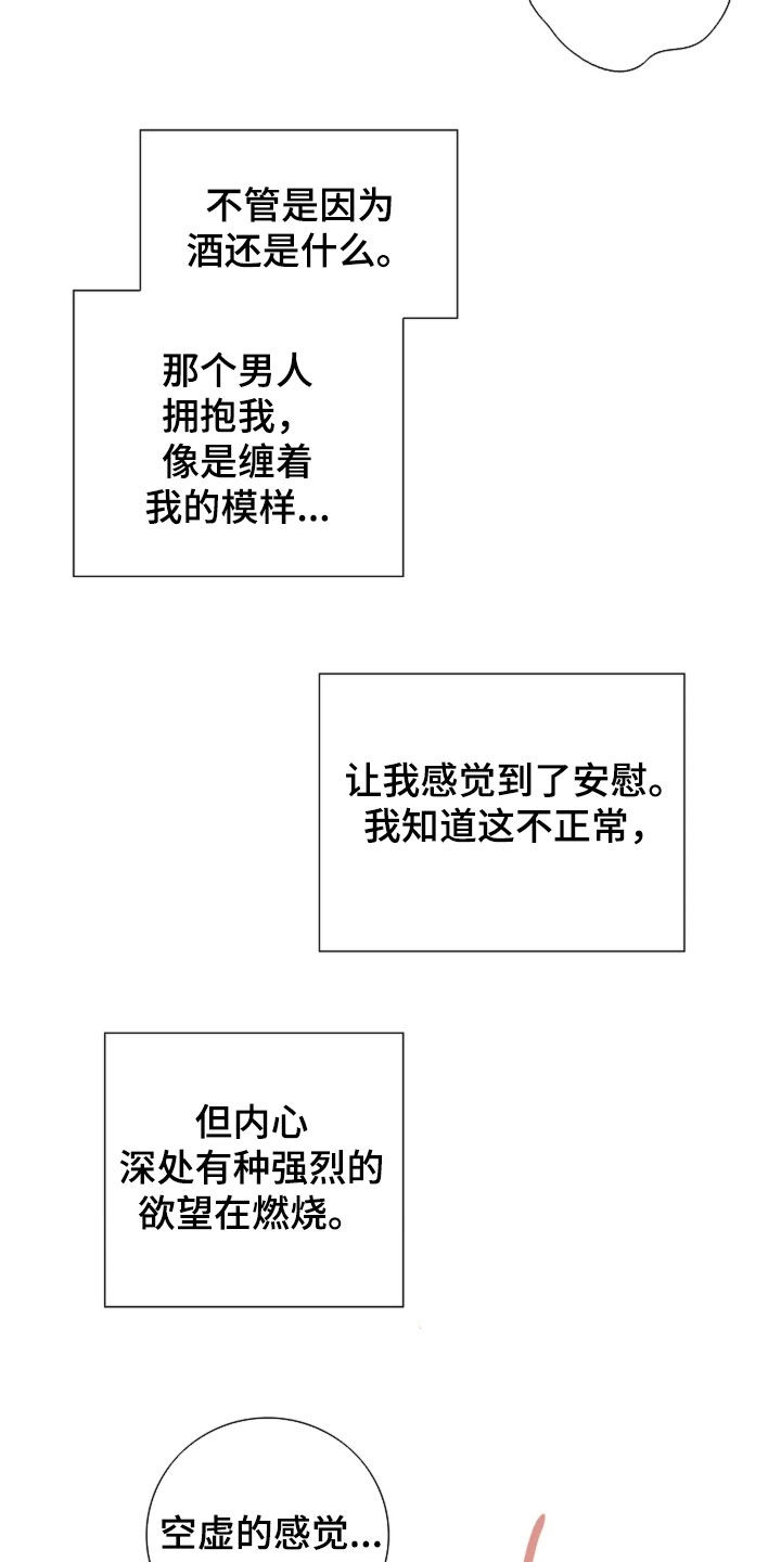 剧毒纽带漫画,第70章：为我疯狂4图