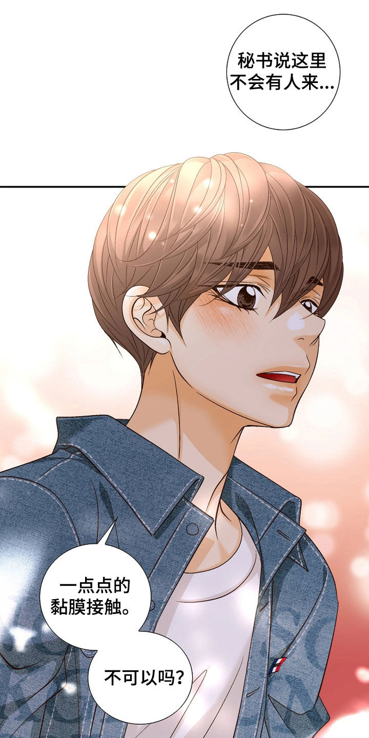 剧毒纽带漫画,第76章：不想拒绝5图