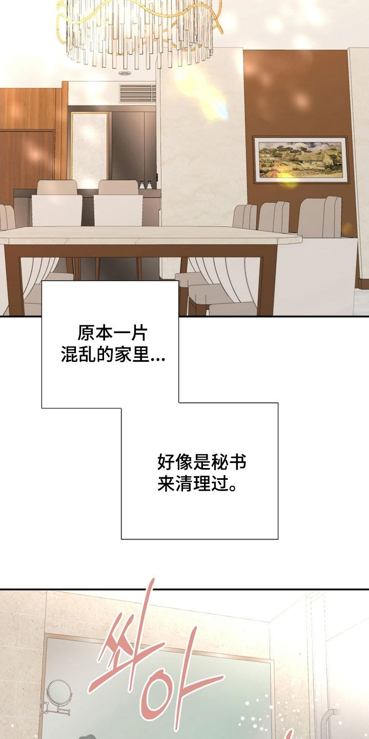 剧毒纽带漫画,第70章：为我疯狂1图