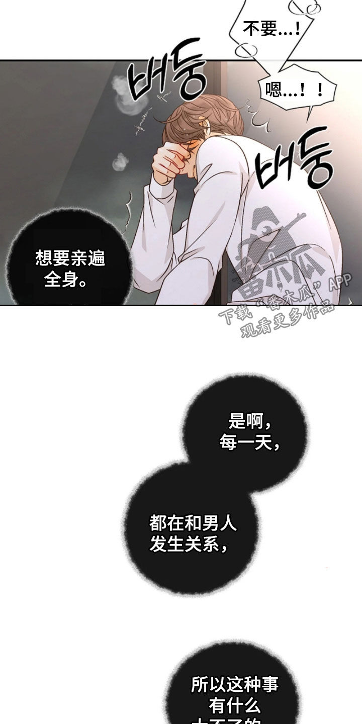 剧毒纽带漫画,第78章：可以接受1图