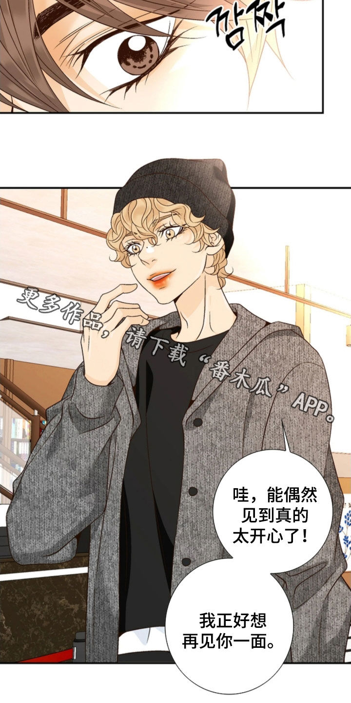 剧毒纽带漫画,第71章：偶遇1图