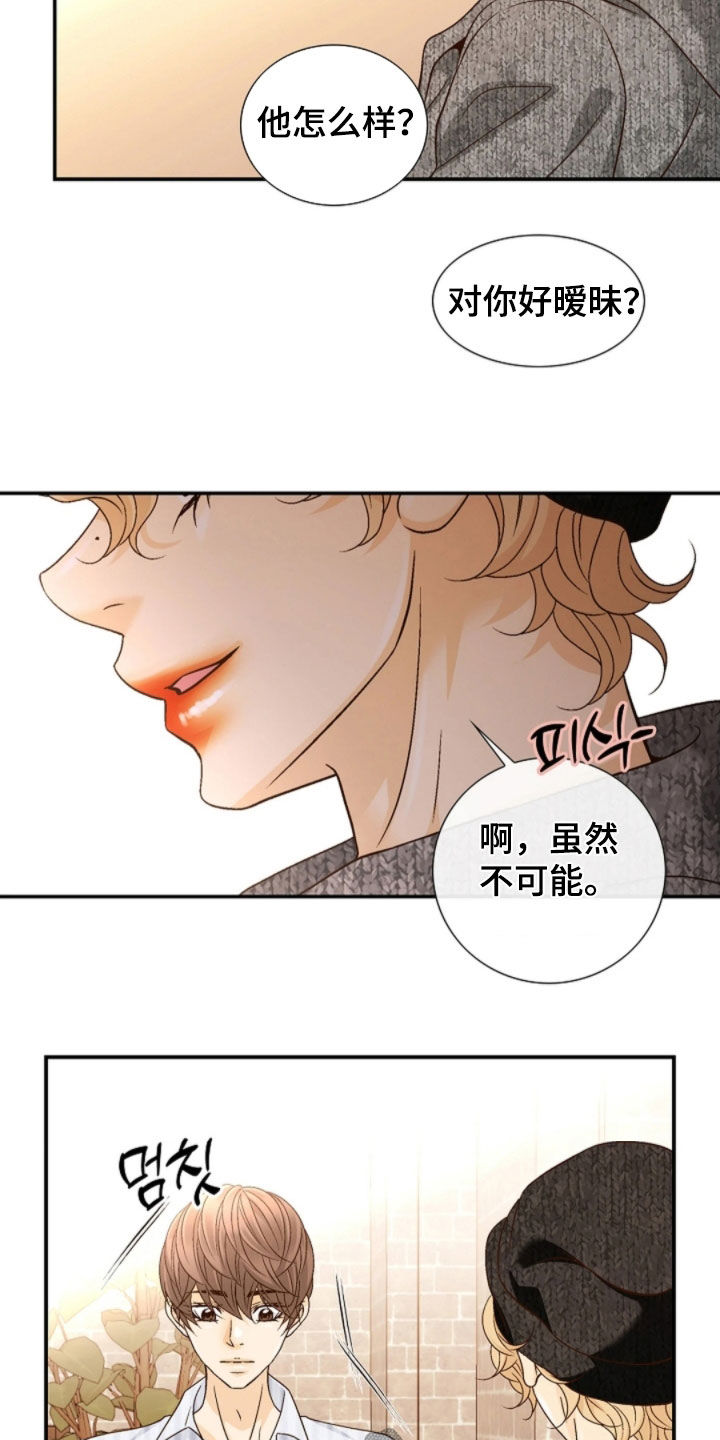 剧毒纽带漫画,第72章：不用担心3图