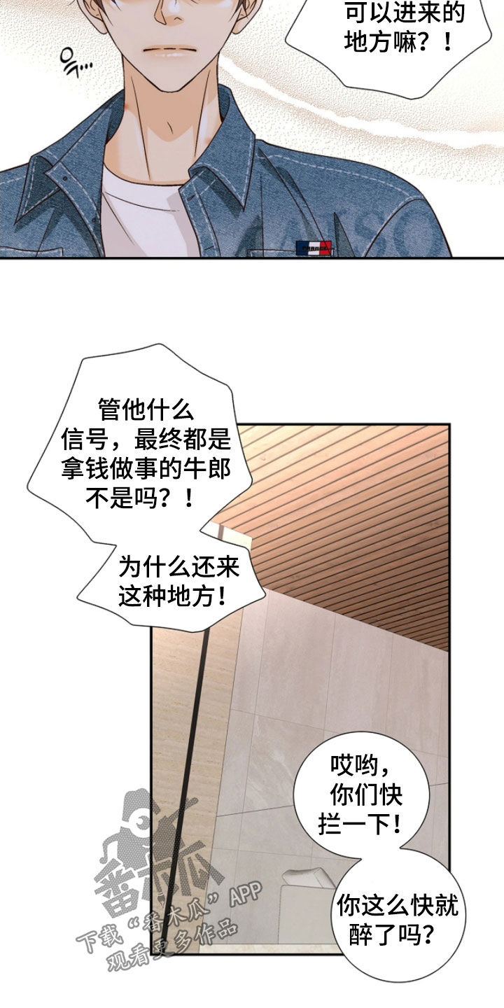 剧组词漫画,第73章：冷嘲热讽4图