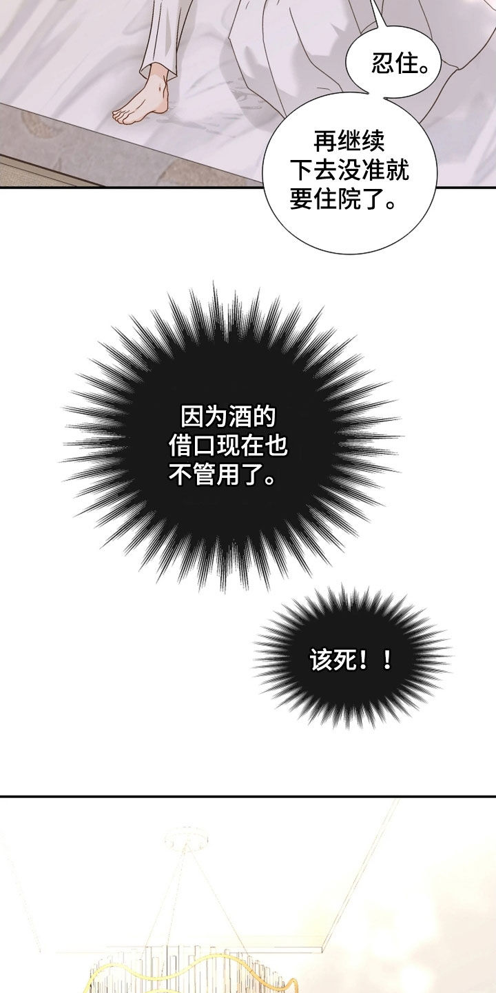 剧毒纽带漫画,第70章：为我疯狂5图