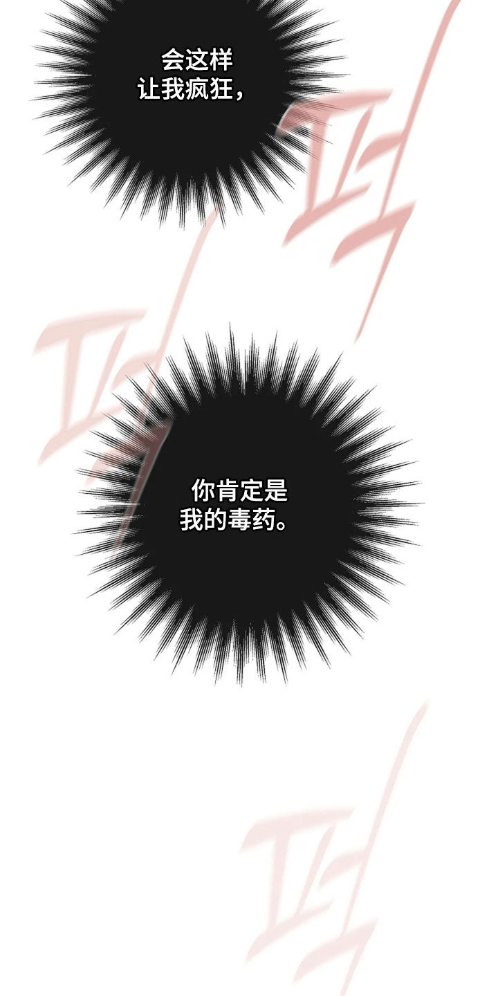 剧毒纽带更新漫画,第69章：你是我的毒药4图