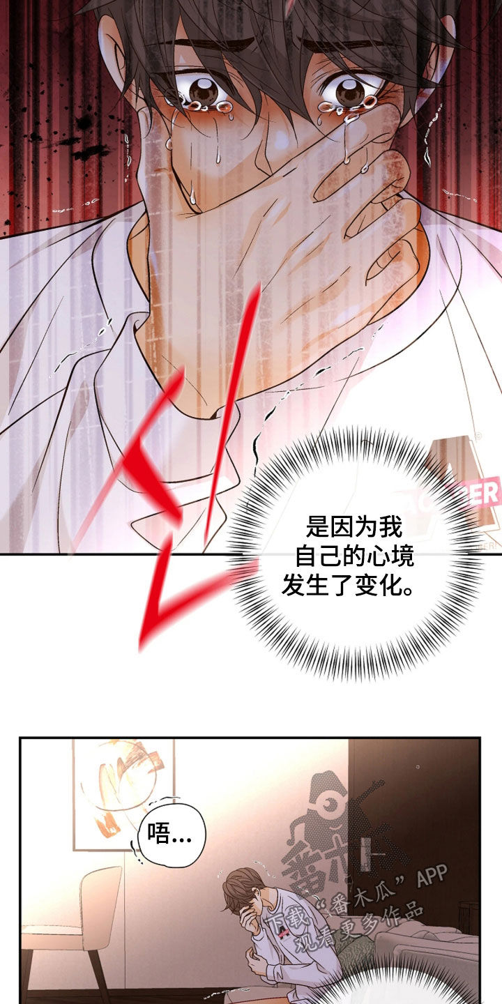 剧毒纽带漫画,第81章：理所当然1图