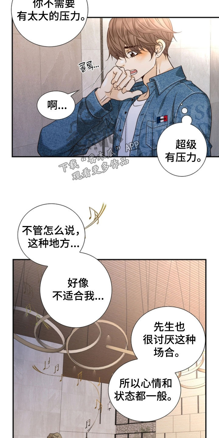 剧毒纽带漫画,第73章：冷嘲热讽4图