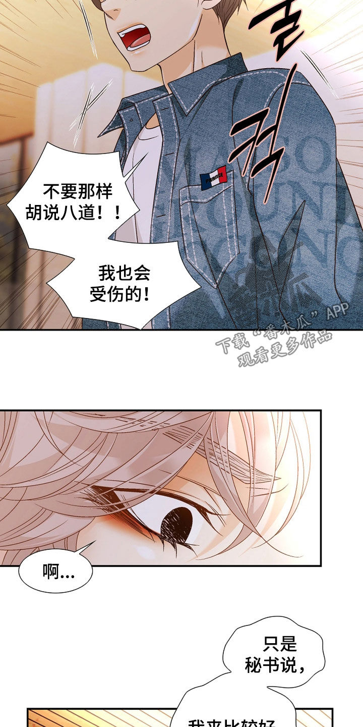 剧毒纽带原著小说叫什么漫画,第75章：不是那样的2图
