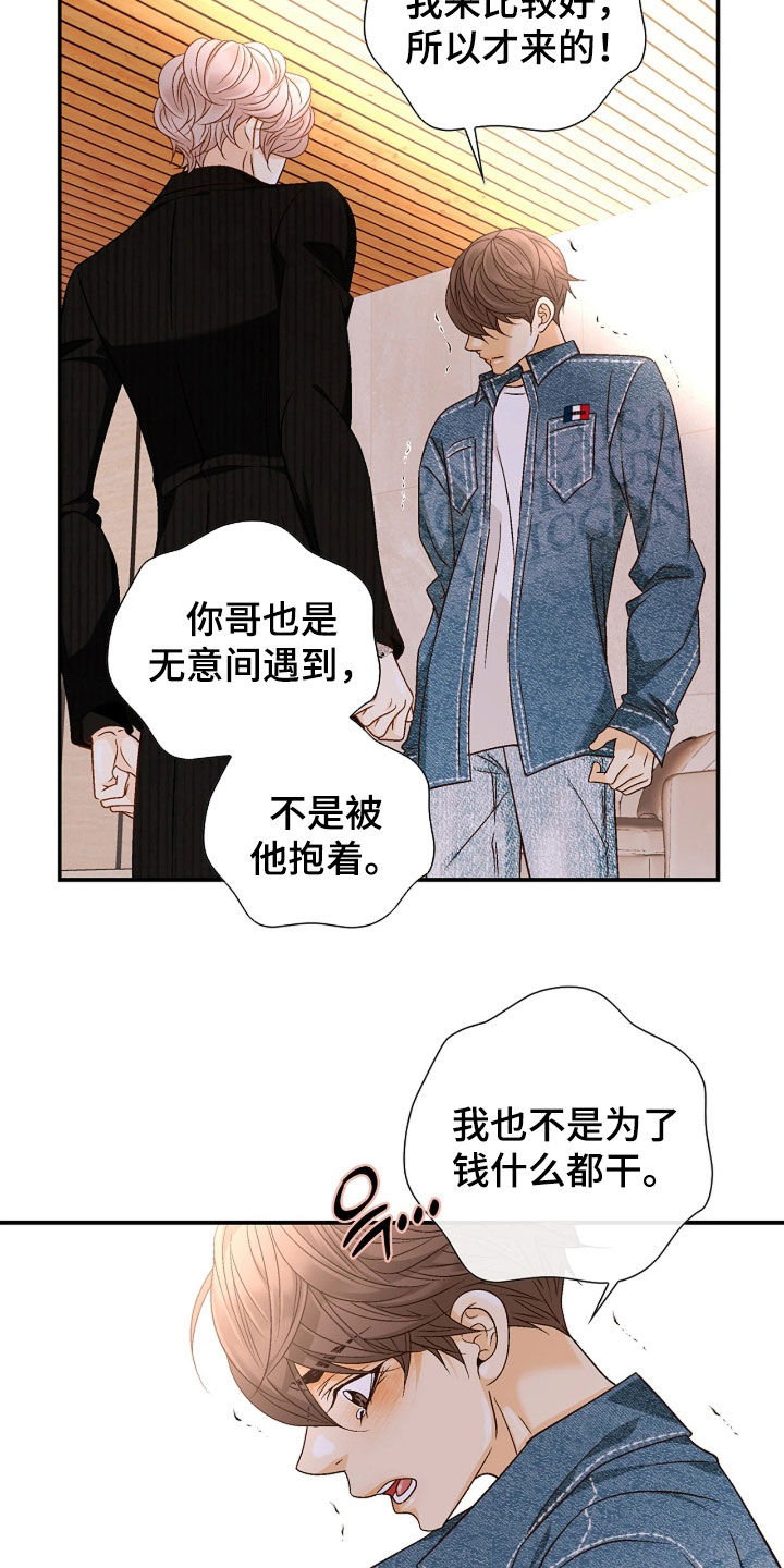 剧毒纽带原著小说叫什么漫画,第75章：不是那样的3图