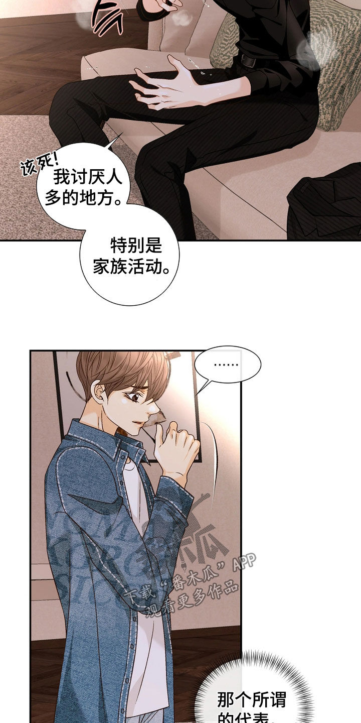 剧毒纽带漫画,第76章：不想拒绝3图