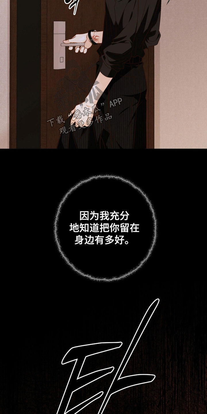 剧毒纽带漫画,第81章：理所当然2图