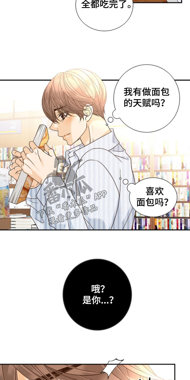 剧毒纽带漫画,第71章：偶遇5图