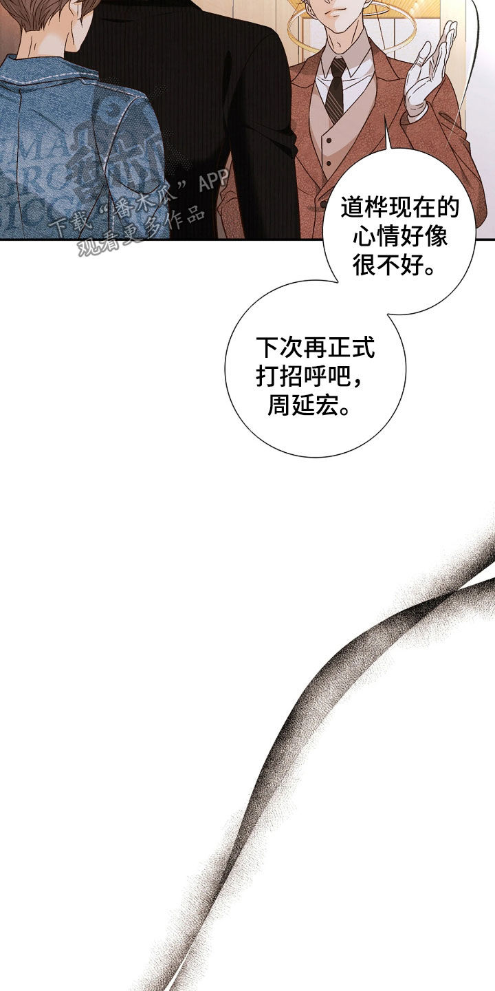 剧毒纽带漫画,第75章：不是那样的5图