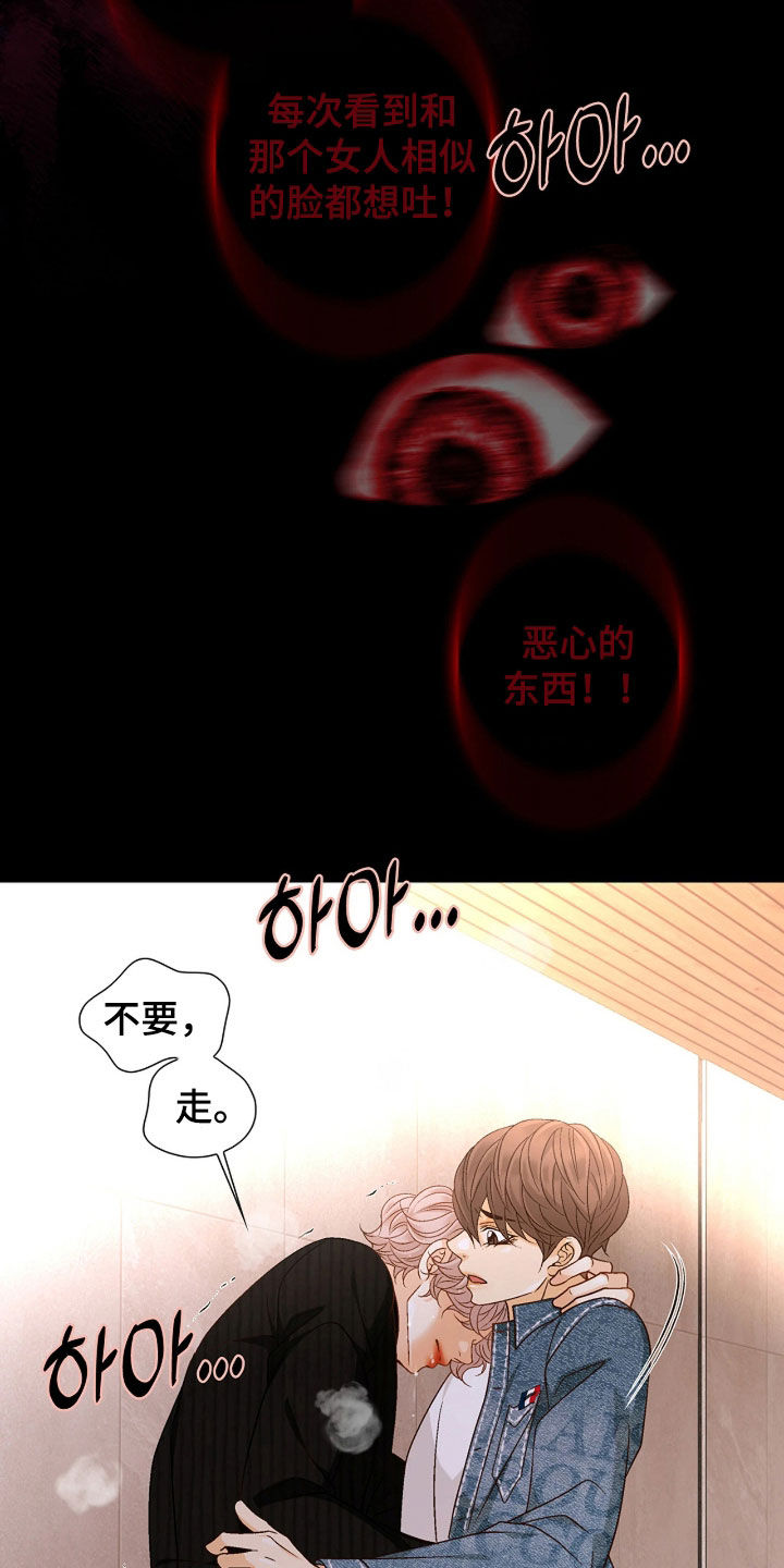 剧毒纽带漫画,第76章：不想拒绝2图