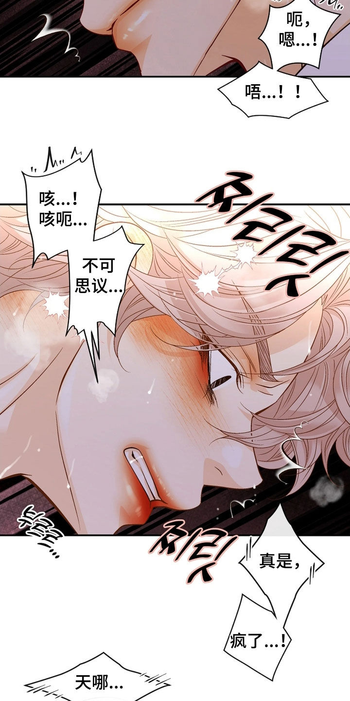 剧毒纽带漫画,第80章：只是在等死2图