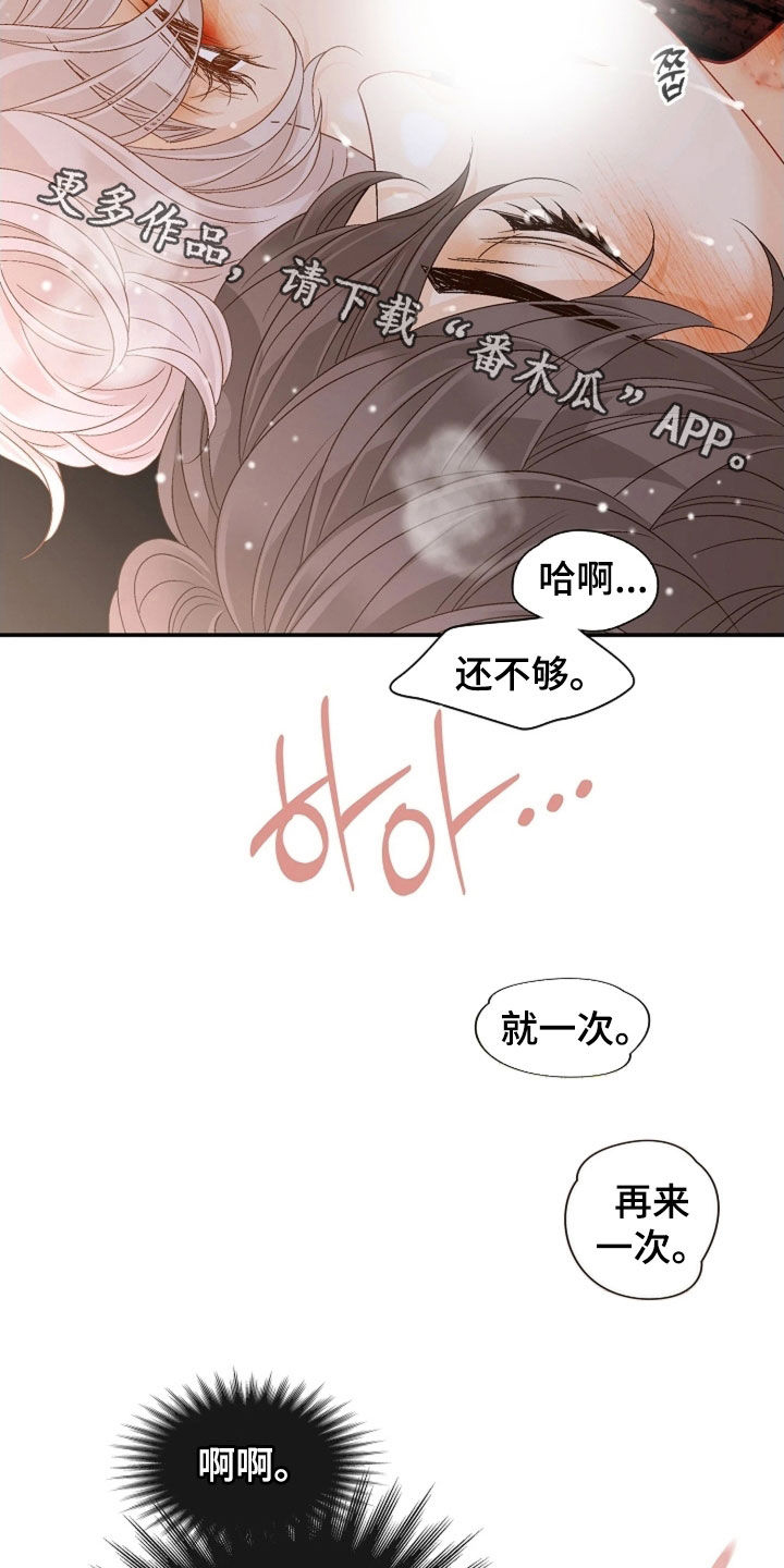 剧毒纽带更新漫画,第69章：你是我的毒药3图