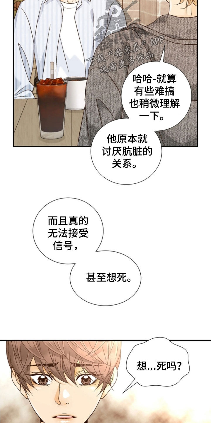 剧毒纽带漫画,第72章：不用担心4图