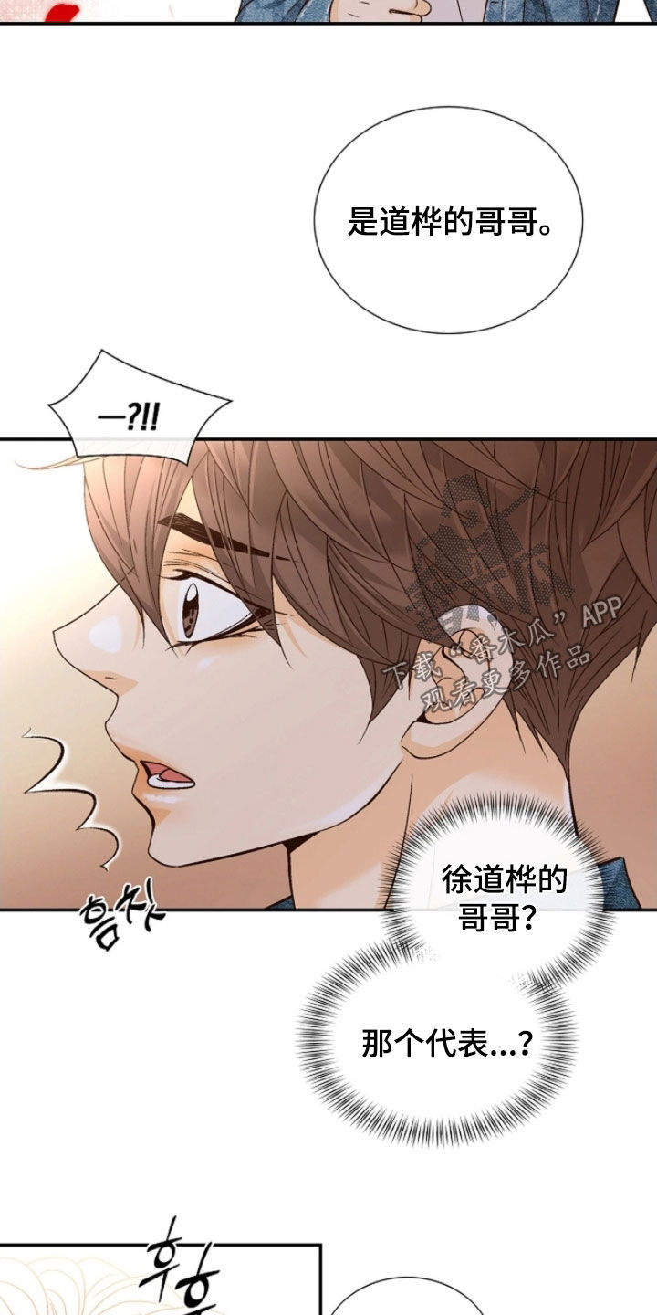 剧毒纽带漫画,第74章：没礼貌的弟弟2图