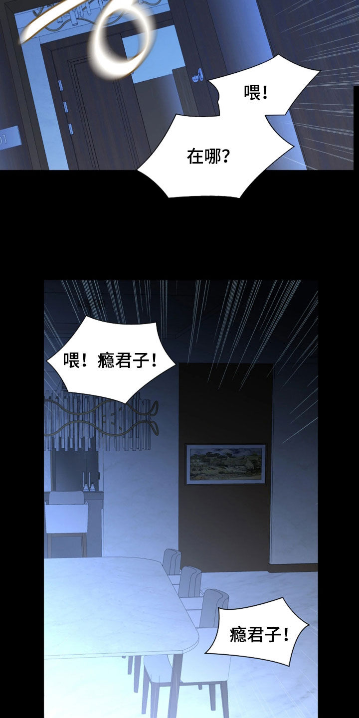 剧毒纽带小说漫画,第82章：到底在哪（第一季完结）1图
