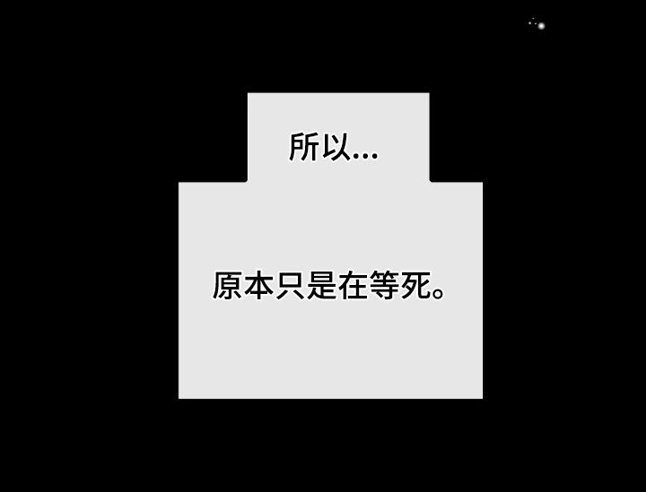 剧毒纽带漫画,第80章：只是在等死1图