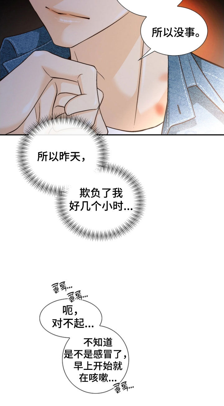 剧毒纽带漫画,第73章：冷嘲热讽2图