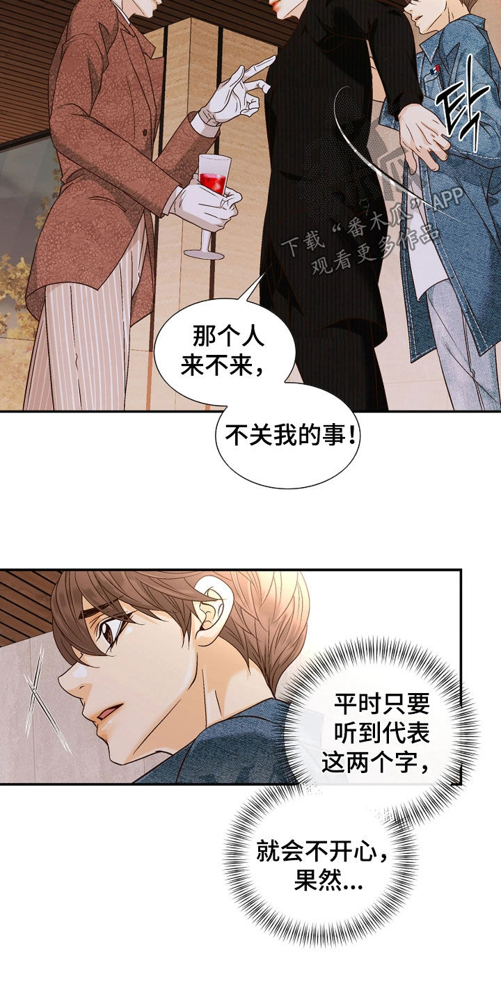 剧毒纽带漫画,第75章：不是那样的2图