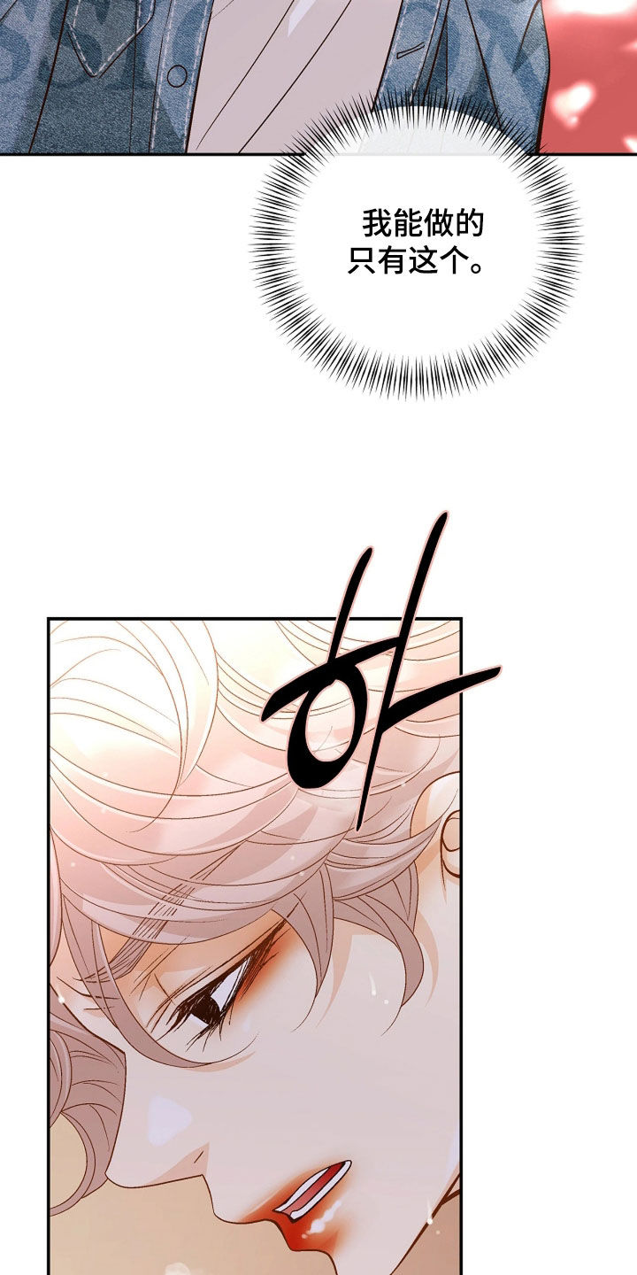 剧毒纽带01漫画,第76章：不想拒绝1图