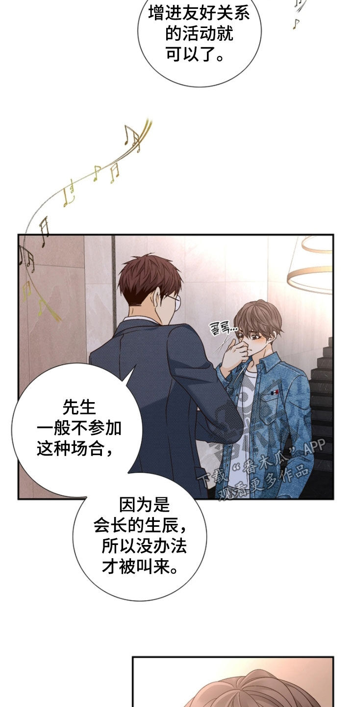 剧毒纽带漫画,第73章：冷嘲热讽2图