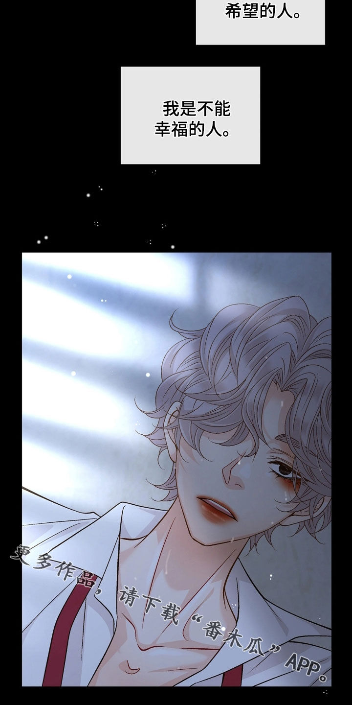 剧毒纽带漫画,第80章：只是在等死5图