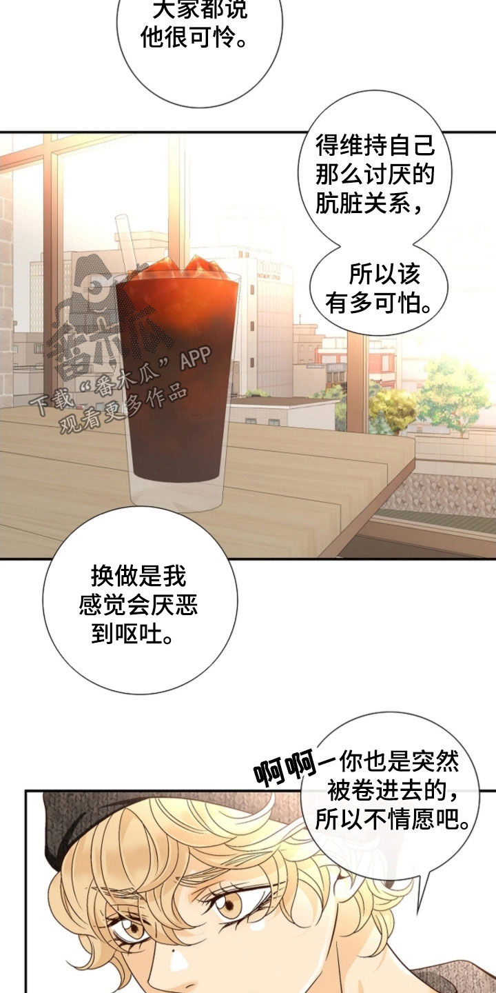 剧毒纽带漫画,第72章：不用担心1图