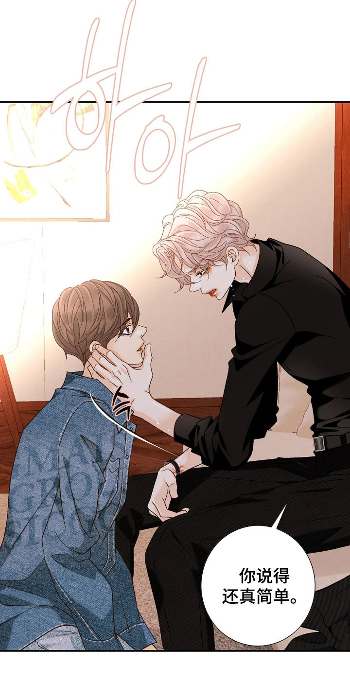 剧毒纽带01漫画,第76章：不想拒绝3图