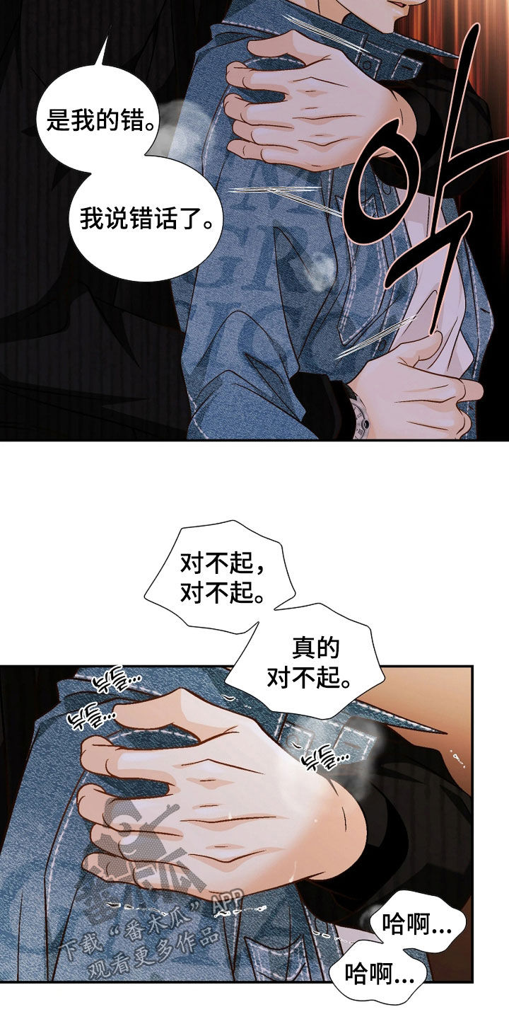 剧毒纽带漫画,第76章：不想拒绝3图