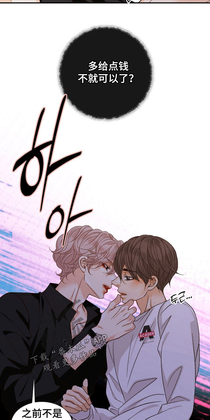 剧毒纽带漫画,第81章：理所当然2图