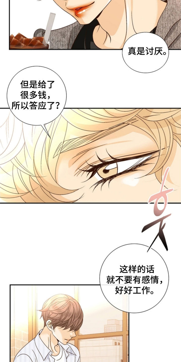 剧毒纽带漫画,第72章：不用担心2图