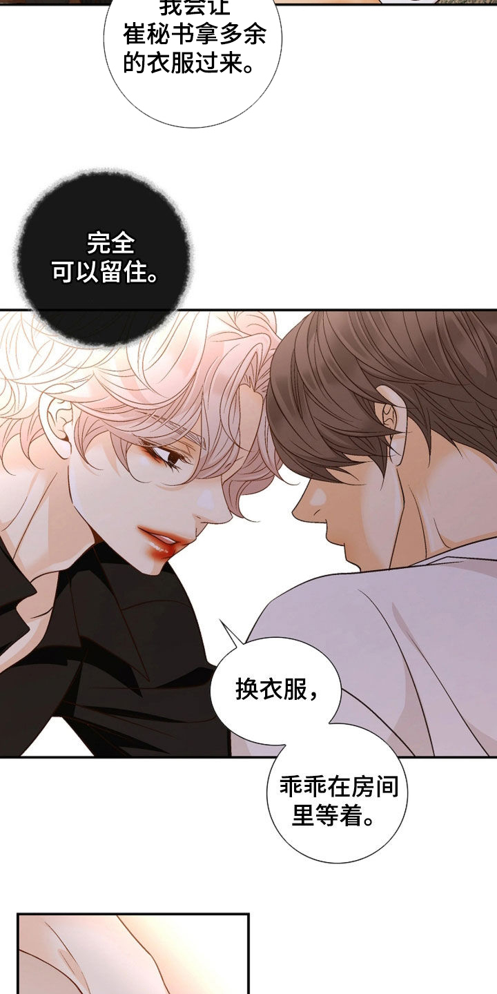 剧毒纽带漫画,第81章：理所当然5图