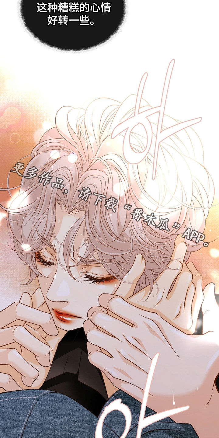 剧毒纽带完整版免费漫画,第76章：不想拒绝2图