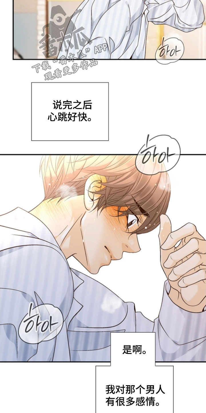 剧毒纽带漫画,第72章：不用担心5图